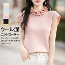 ウール混 ニット レディース ノースリーブ フレンチスリーブ フリル襟 トップス 袖なしニット ショート丈 プルオーバー 無地 ゆったり 着瘦せ リブニット 春 夏 カジュアル ベーシック コーデ 定番 おしゃれ 通勤 通学 S M L XL 2XL 20代 30代 40代 50代 送料無料