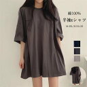 半袖tシャツ レディース トップス Tシャツ プルオーバー 綿100% クルーネック ミディアム丈 お洒落 ゆったり カジュアル フェミニン シンプル 無地 ビッグシルエット お洒落 おしゃれ 可愛い 大人カジュアル 通勤 OL 春 夏 送料無料
