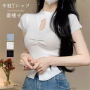 ニットトップス 半袖Tシャツ レディース タイトtシャツ スリム 短め トップス ニットソー サマーニット インナー おしゃれ 個性的 無地 伸縮性 お出かけ ...