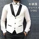 ベスト メンズ ジレベスト ビジネスベスト カジュアル メンズ ベスト メンズ チョッキ 細身ベスト 結婚式 二次会 ビジネス パーティー 発表会 無地 大きめ...