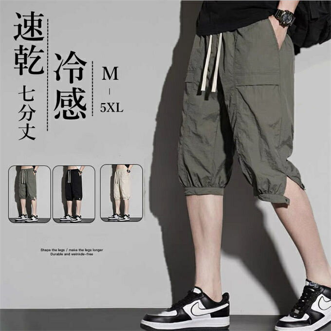 Rakuten - ショートパンツ チノパン メンズ 短パン ボトムス 薄手 涼しい 冷感 通気速乾 快適 七分丈 ウエストゴム 無地 カジュアル ストレッチ ゆったり 大きいサイズ ストリート系 トレーニング スポーツ シンプル アウトドア 夏 送料無料