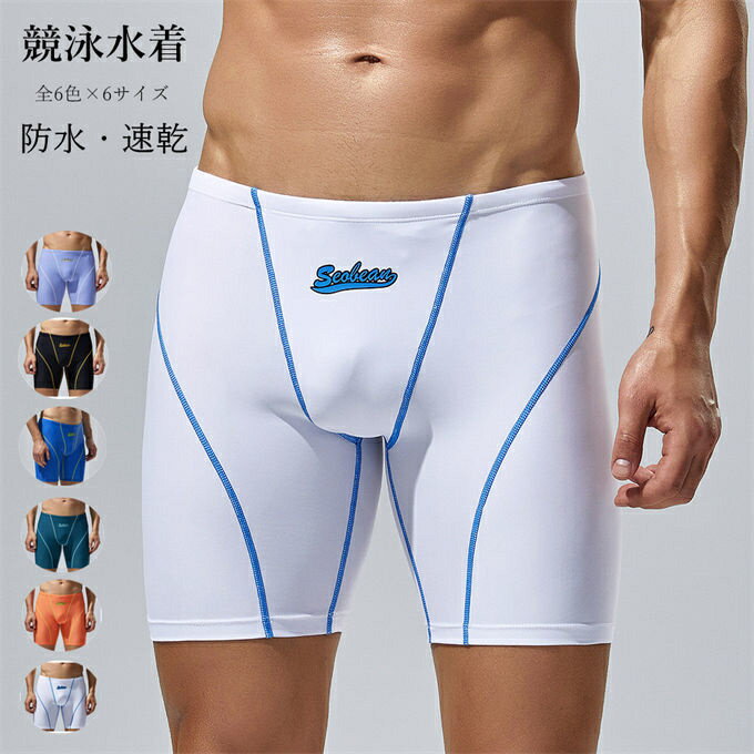 メンズ 水着 ショートパンツ 水泳パンツ 通気性 防水 速乾 スイムウェア ボトムス 男性 サーフパンツ ハーフパンツ スイミング 練習 ショートパンツ フィットネス水着 スイミングパンツ 男性 競泳水着 立体 スイムウェア ボトムス 短パン