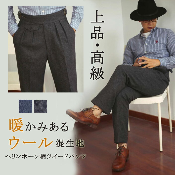 楽天市場】ハリスツイード パンツ(メンズファッション)の通販 楽天市場】ハリスツイード パンツ(メンズファッション)の通販