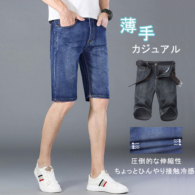 乐天商城 - デニムパンツ メンズ ハーフパンツ 薄手 ショートパンツ ストレッチ ゆったり 大きいサイズ カジュアル ビジネス スリム 通学 通勤 ファッション 夏物 送料無料