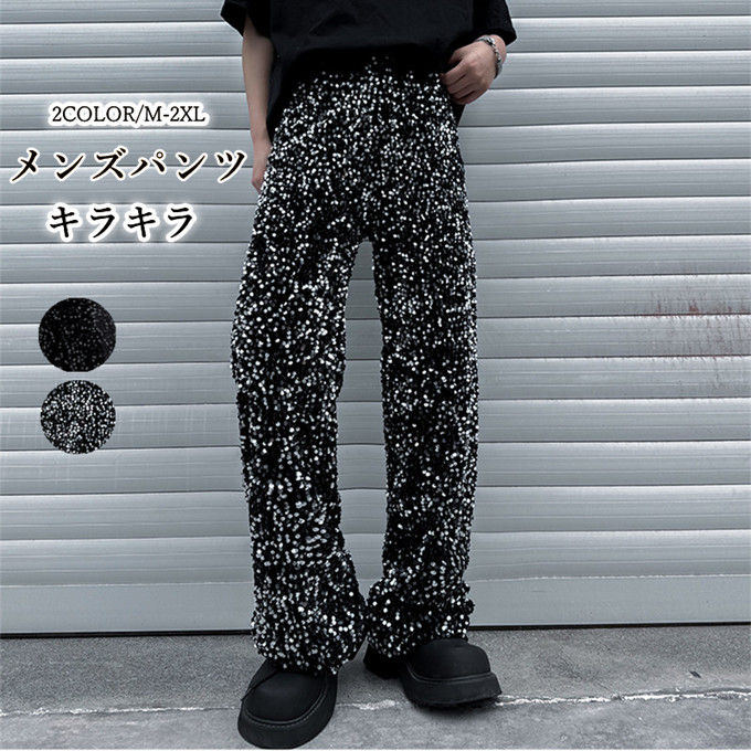 メンズダンス衣装 ボトムス スパンコールパンツ メンズ 長ズボン サルエルパンツ スパンコール 舞台演..