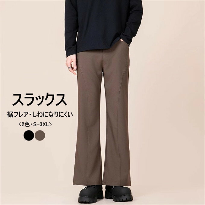 スラックス メンズ ロングパンツ 10分丈 無地 ストレート 裾フレア しわになりにくい 高級感 オシャレ 大きいサイズ 脚長効果 カジュアル ブラック ブラウン 通勤 通学 オフィス トレンド ファッション 春 春服 送料無料