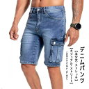 ハーフパンツ メンズ デニム 膝丈 五分丈 ショートパンツ ジーンズ バギーパンツ 短パン ストレッチ 大人 カジュアル スリム カジュアル オシャレ ストリート 春 夏 夏用 大きいサイズ 綿 男性 男 服 20代 30代 40代 ファッション