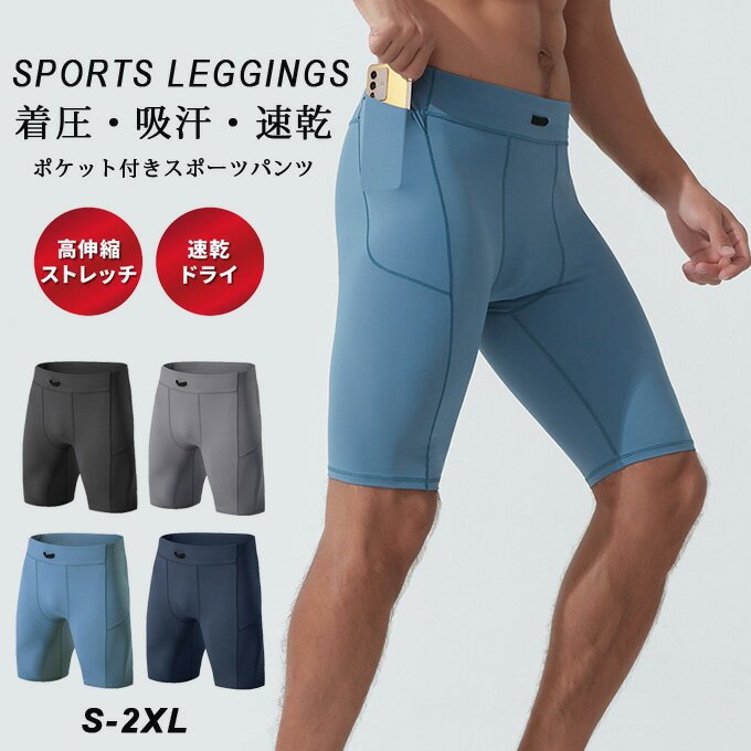 Jersey Pants - スポーツタイツ コンプレッションタイツ メンズ 5分丈 ショートパンツ スポーツウェア ジャージパンツ 着圧 フィットネス ランニング トレーニング 吸汗速乾 ストレッチ ヨガ ポケット付き アウトドア 送料無料