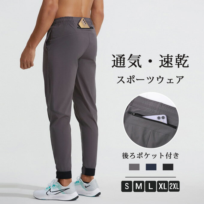 樂天商城 - ロングパンツ スポーツウェア メンズ パンツ ストレッチ 速乾 ゴルフ 練習 着 ランニング メンズ スポーツ カジュアル パンツ ボトムス ジム ヨガウエアー ランニング 吸水速乾 おしゃれ 送料無料