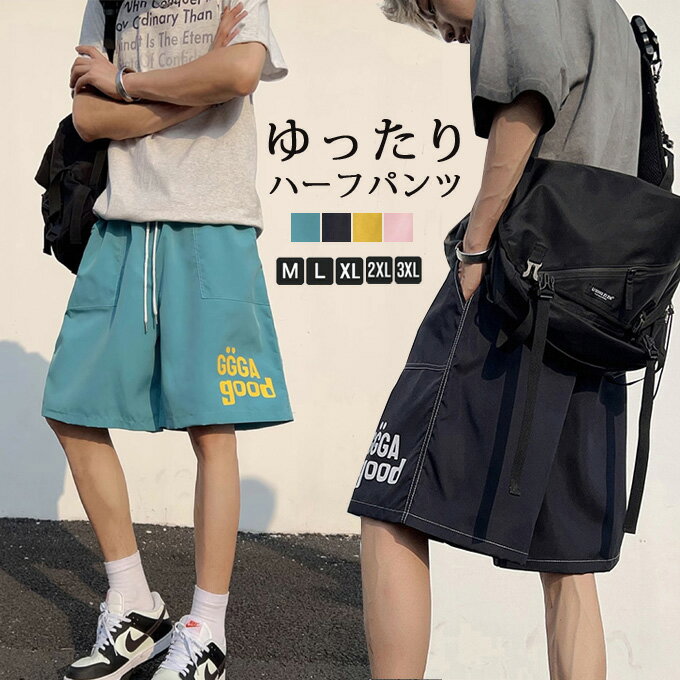 Rakuten - ショートパンツ メンズ ハーフパンツ スポーツ 撥水 パンツ ボトムス 短パン 無地 ジム トレーニングパンツ ルームウェア アウトドア ゆったり ファッション 大人 カジュアル 男性 夏 夏服 送料無料