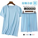 ルームウェア 上下セット メンズ 接触冷感 冷感素材 ひんやり パジャマ 快適 半袖 Tシャツ 短パン 部屋着 ナイトウェア ストレッチ 薄手 ゆったり 大きいサイズ カジュアル 涼しい 夏 シンプル 送料無料