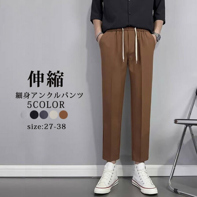 樂天商城 - 【送料無料】スラックス メンズ アンクルパンツ ビジネス カジュアル おしゃれ テーパードパンツ ストレッチ 伸縮 スリム 細身 タイト きれいめ シンプル 大人 オフィスカジュアル 20代 30代 40代 男性 男 服 春 夏 春夏 春服 夏服 ファッション ↑↑↑