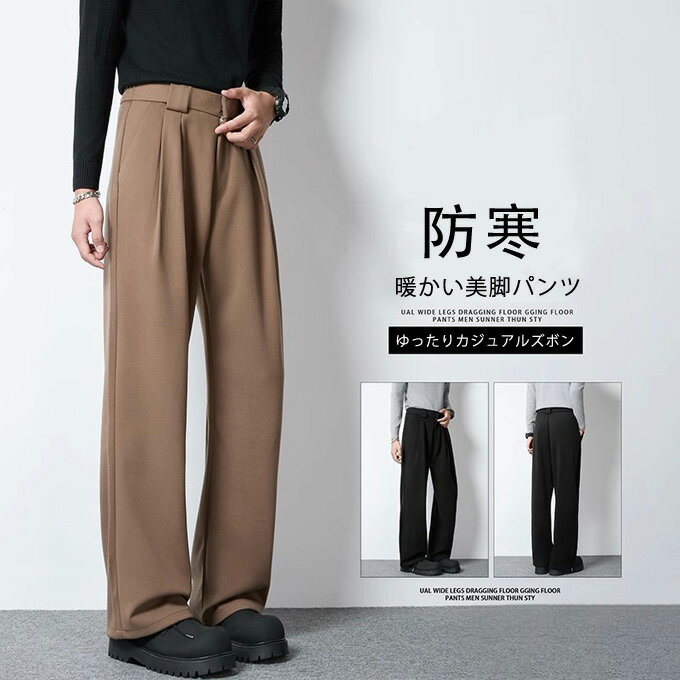 Rakuten - ラシャパンツ スラックス メンズ ロングパンツ パンツ ロング丈 暖かい ボトムス タックパンツ 美脚パンツ ゆったりサイズ カジュアル ズボン スーツ パンツ ビジネス オフィス フォーマル 大きいサイズ あったか 防寒 男性 上品 秋 冬 送料無料