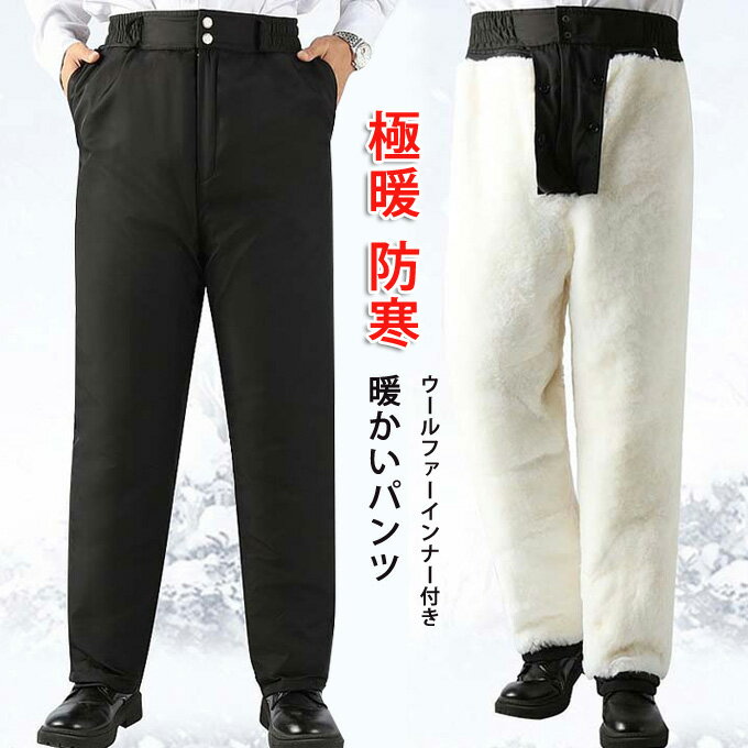 樂天商城 - 防寒パンツ 暖かい ウールファーインナー 2way 脱着可 パンツ ジョガーパンツ メンズ レディース 暖パンツ あったか 防寒 ズボン 防風パンツ 冬服 アウトドア 釣り 登山 キャンプ カジュアル 冬パンツ 送料無料