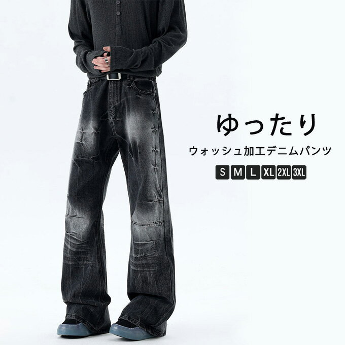 樂天商城 - デニム ワイドパンツ メンズ ワイドデニム フレアパンツ ウォッシュ加工 ジーンズ ジーパン 大きいサイズ ゆるいパンツ オールシーズン Gパン ロングパンツ ボトムス メンズファッション カジュアル ストリート系 春 秋 冬 送料無料
