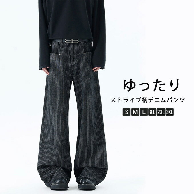 Rakuten - デニム ワイドパンツ メンズ ワイドデニム フレアパンツ ストライプ柄 ジーンズ ジーパン 大きいサイズ ゆるいパンツ オールシーズン Gパン ロングパンツ ボトムス メンズファッション カジュアル ストリート系 春 秋 冬 送料無料