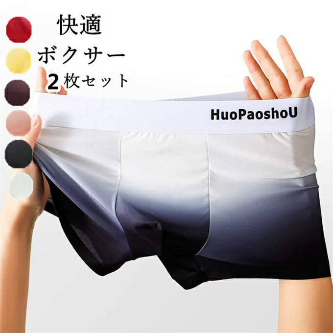 Men'S Underwear - 2枚セット ボクサーパンツ メンズ シームレスパンツ シームレス ショーツ プリント 男性下着 シンプル ツルツル 速乾 前閉じ 薄手 快適 通気性 おしゃれ 四角 アンダーウェア プレゼント 送料無料
