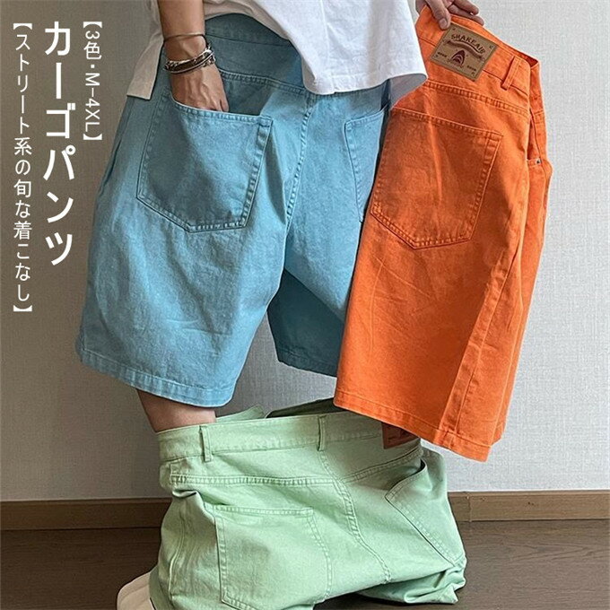 樂天商城 - パンツ メンズ ワーク ショート丈 綿 ショートパンツ 短パン 五分丈 キャンバス ハーフパンツ コットン ショーツ 無地パンツ ウォッシュ加工 大きいサイズ ゆったり 夏 カジュアル ストリート 通学 アウトドア 夏服 送料無料