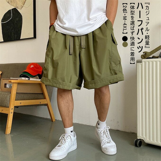 Rakuten - カーゴパンツ メンズ 五分丈 ビッグポケット 無地 シンプル ワイドシルエット ハーフパンツ ゆったり 体型カバー ショーツ サイドポケット ヒップホップ 夏 カジュアル ストリート 大きいサイズ カジュアル 軽量 夏服 送料無料