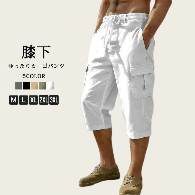 Rakuten - カーゴパンツ メンズ 短パン 7分丈 イージーパンツ 多ポケット 夏用パンツ ゆったり カジュアルパンツ ウエストゴム ストリート系 アウトドア デイリーコーデ 夏 オシャレ 送料無料