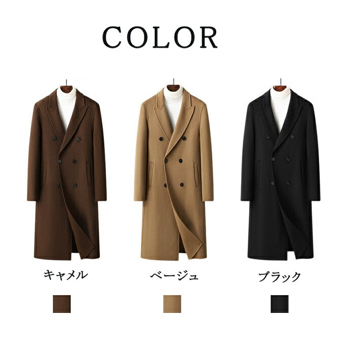 チェスターコート メンズ ロング ロング丈 コート ウール混 ウールコート 厚手 暖かい 防寒 ダブルボタン 秋冬 アウター スリム コート ビッグシルエット 韓国 ファッション おしゃれ シンプル コート カジュアル 高級 送料無料