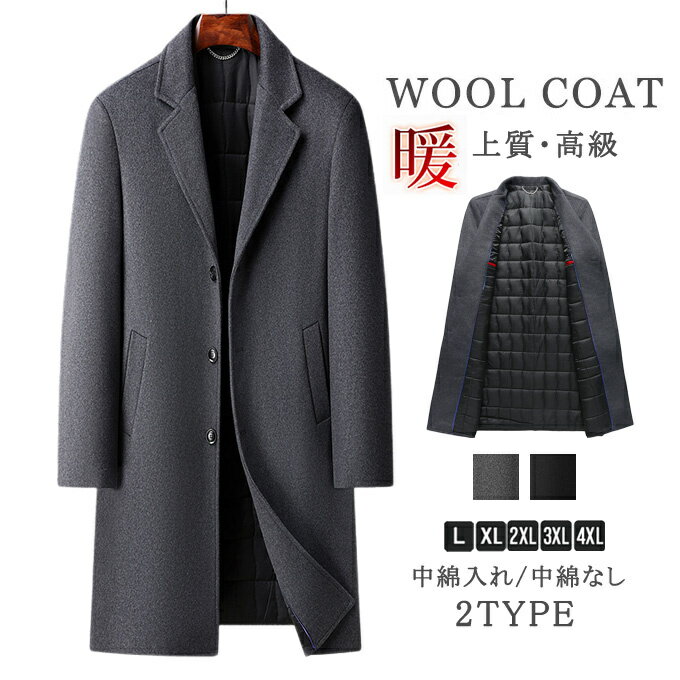 チェスターコートメンズロングロング...