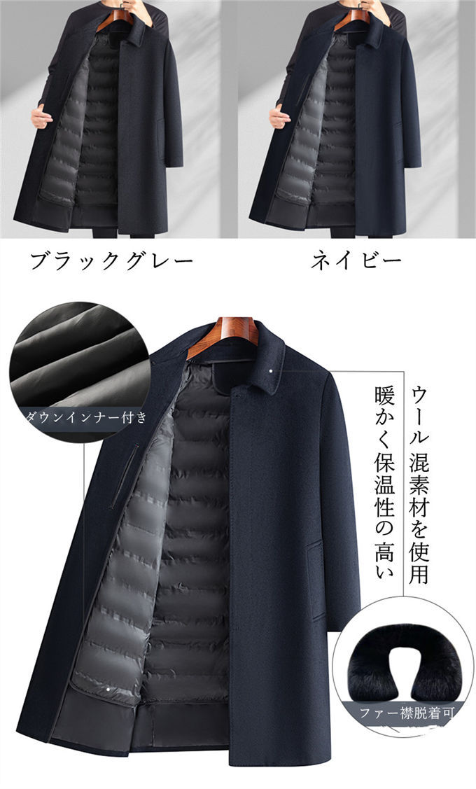 M-5XL ウールコート ロング ロング丈 ダウンジャケット メンズ ウール混 チェスターコート 厚手 ダックダウン ダウンインナー付き 脱着可 アウター 細身 スリム 防寒着 保温 暖か あったか 紳士 ビジネス オフィス カジュアル 通勤 通学 無地 秋 冬 送料無料