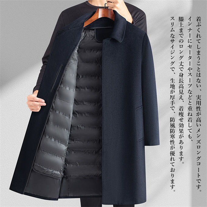M-5XL ウールコート ロング ロング丈 ダウンジャケット メンズ ウール混 チェスターコート 厚手 ダックダウン ダウンインナー付き 脱着可 アウター 細身 スリム 防寒着 保温 暖か あったか 紳士 ビジネス オフィス カジュアル 通勤 通学 無地 秋 冬 送料無料