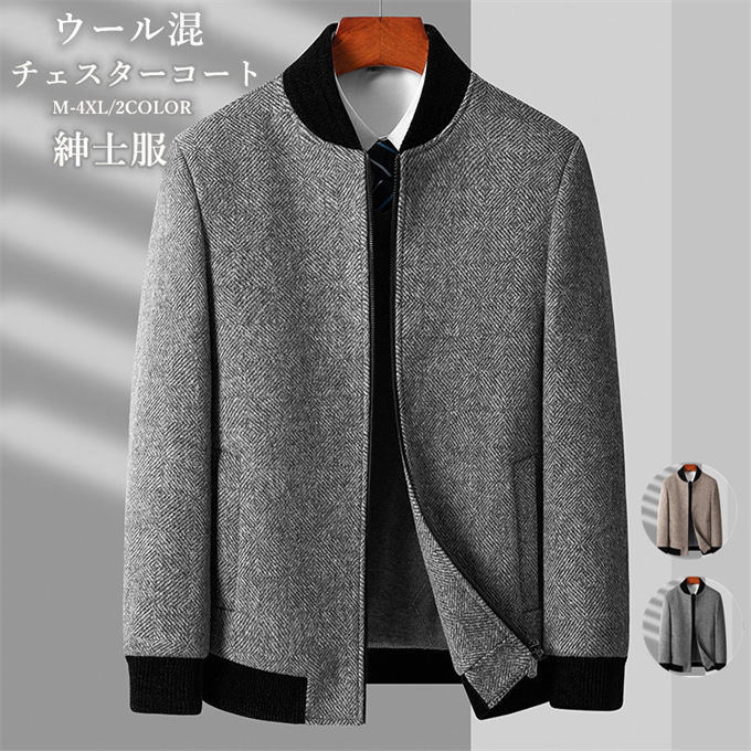 樂天商城 - ジャケット メンズ チェスターコート 冬アウター ショート丈 ウール混 ウールコート 紳士服 30代 40代 50代 アウター 中綿入れ 立ち襟 保温 あったか 厚手 防寒着 暖か 紳士 ビジネス カジュアル 通勤 通学 シンプル 秋 冬 送料無料