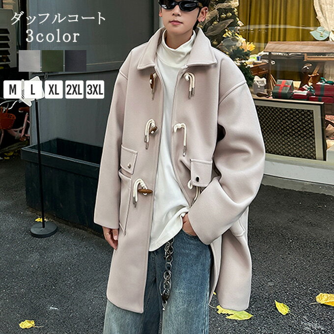 Duffle Coat - チェスターコート メンズ ウール風 メルトンコート ダッフルコート トレンチコート ロング丈 アウター カジュアル 大きいサイズ 厚手 暖かい 紳士服 通学 通勤 秋冬服 送料無料