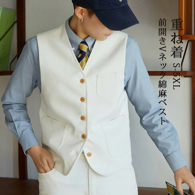 ■ 商品仕様 カラー：ホワイト 素材：綿麻 ポリエステル 厚み：薄手 ※当店スタッフの個人的な感想になります。お客様により、感じ方等異なる場合がございますので、あくまでもご参考としてご利用ください。 ■サイズ： ｜S｜着丈60cm｜肩幅39cm｜バスト93cm｜適用体重52kg｜ ｜M｜着丈62cm｜肩幅40cm｜バスト98cm｜適用体重60kg｜ ｜L｜着丈63cm｜肩幅42cm｜バスト104cm｜適用体重70kg｜ ｜XL｜着丈65cm｜肩幅44cm｜バスト110cm｜適用体重80kg｜ ｜2XL｜着丈66cm｜肩幅46cm｜バスト115cm｜適用体重87kg｜ ｜3XL｜着丈67cm｜肩幅48cm｜バスト120cm｜適用体重97kg｜ ｜4XL｜着丈68cm｜肩幅49cm｜バスト125cm｜適用体重105kg｜ ｜5XL｜着丈70cm｜肩幅50cm｜バスト130cm｜適用体重115kg｜ ※採寸方法により誤差が生じる場合がございます。 ■ 商品特徴 ・コットンとリネンの混紡素材を採用！コットンの柔らかさとリネンの通気性を兼ね備え、春夏の汗ばむ季節もさらっと爽やかに着用できます。 ・Vネックのクラシカルなデザインが首元をスッキリと見せ、シャツやTシャツとの重ね着でこなれた雰囲気を演出します。 ・フロントの木目調ボタンがアクセントになり、シンプルながらも上質な風合いを醸し出します。 ・胸ポケットと両脇ポケットを備えた実用的なデザイン！小物の収納や手を入れるのに便利で、使い勝手も抜群です。 ・程よいハリ感のある生地で、シワになりにくく、ゆったりとしたシルエットが体型カバーにも効果的です。 ・無地のナチュラルカラーで、カジュアルからオフィスカジュアル、トラッドスタイルまで幅広いコーデに対応！ ■備考 ・掲載画像につきましては、撮影環境【室内・野外・天候】等、お客様の閲覧されますパソコンや携帯電話キャリアによって、実際の商品とは多少異なったお色に見える場合も御座いますので予めご了承下さいませ。 ・生産ロットによっての生地の色味や濃淡・質感が異なる場合がございます。 ・何か質問がございましたら、お気軽にメールにてご連絡ください。