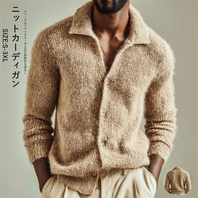 ■商品仕様 カラー：写真色 素材：ポリエステル ※当店スタッフの個人的な感想になります。お客様により、感じ方等異なる場合がございますので、あくまでもご参考としてご利用ください。 ■サイズ(cm)： ｜S ｜着丈65cm ｜バスト106cm ｜肩幅40cm ｜袖丈58cm ｜M ｜着丈66cm ｜バスト110cm ｜肩幅41.5cm ｜袖丈59cm ｜L ｜着丈67cm ｜バスト114cm ｜肩幅43cm ｜袖丈60cm ｜XL ｜着丈68cm ｜バスト118cm ｜肩幅44.5cm ｜袖丈61cm ｜2XL｜着丈69cm ｜バスト102cm ｜肩幅46cm ｜袖丈62cm ｜3XL｜着丈70cm ｜バスト106cm ｜肩幅47.5cm ｜袖丈63cm ※採寸方法により誤差が生じる場合がございます。 ■商品特徴 柔らかなシャギー素材を採用したシャツ襟タイプのニットカーディガンです。 シャープなシャツカラーが上品な雰囲気を演出し、前ボタンで開閉可能。 ふわっとした毛質感が魅力で、肌触りが良好。 適度なゆとりシルエットで、単品着用はもちろんジャケットのインナーとしても最適。 カジュアルシーンから少しきれいめなコーデまで幅広く合わせやすい万能アイテムです。 【関連キーワード検索】カーディガン メンズ ニット ジップ ニットカーディガン セーター コーディガン ニットジャケット アウター ニットアウター ライトアウター ジャケット 大きいサイズ 羽織 長袖 厚手 防寒 暖かい あったか 保温性 オシャレ トップス ブルゾン ジャケット アウター 大人 ベーシック カーデ 秋冬 エスニック アジアン 通勤 カジュアル ストリート春 秋 冬 男性 男 カーディガンコーデ 秋コーデ ストリート 父の日 父の日ギフト 父の日プレゼント 20代 30代 40代 50代 メンズファッション かっこいい プレゼント 誕生日 記念日 贈り物 ギフト 送料無料 ■備考 ・掲載画像につきましては、撮影環境【室内・野外・天候】等、お客様の閲覧されますパソコンや携帯電話キャリアによって、実際の商品とは多少異なったお色に見える場合も御座いますので予めご了承下さいませ。 ・生産ロットによっての生地の色味や濃淡・質感が異なる場合がございます。 ・何か質問がございましたら、お気軽にメールにてご連絡ください。