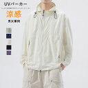 【限定☆通常4,950円→4,200円!】パーカー メンズ ラッシュガード 日焼け止め服 涼しい 涼感 ラッシュパーカー ライトアウター UVパーカー トップス 紫外線対策 冷房対策 通気速乾 ライトアウター 涼しい アウトドア 旅行 おしゃれ カーディガン 春 夏 秋 送料無料