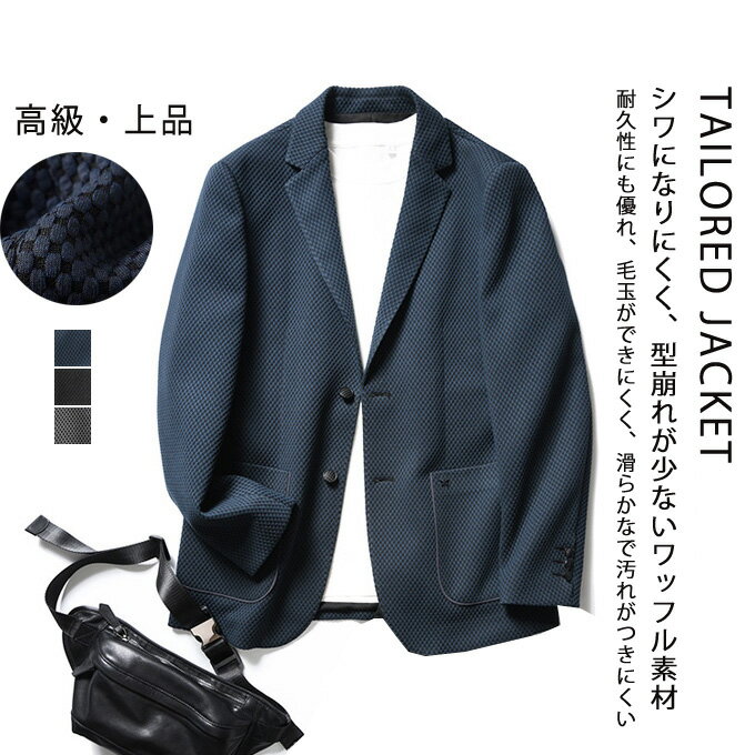 Rakuten - テーラードジャケット メンズ アウター 大人 ジャケット 春 秋 無地 アウター おしゃれ 服 ワッフル ジャケット ストレッチ素材 アウター 春秋冬対応 カジュアル 通勤 ビジネス 高級 上品 おしゃれ 送料無料
