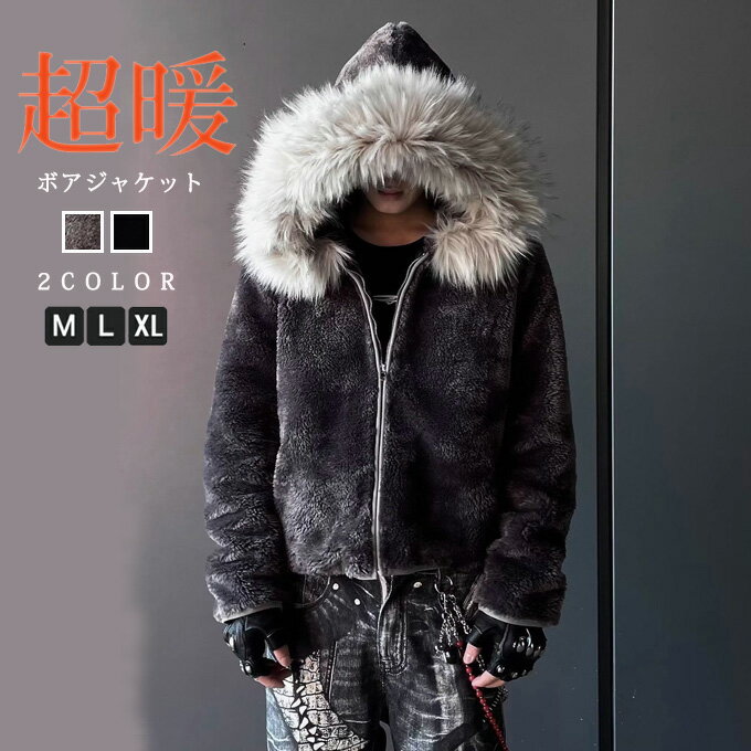 ボアジャケット メンズ ボアブルゾン もこもこ ふわふわ 中綿ジャケット 冬 おしゃれ フード付き 防寒 長袖 ボアコート おしゃれ トップス 大きい サイズ ストリート系 ジャケット アウター 厚手 冬物 送料無料
