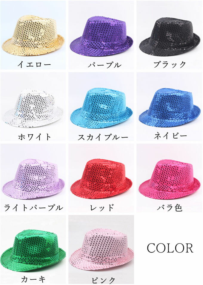 ハット 中折れハット 帽子 メンズ キッズ レディース ぼうし キラキラ スパンコール ペアルック 中折れ帽 ダンス衣装 舞台 ステージ ゴージャス ヒップホップ ライブ ハロウィン 仮装 パーティー 二次会 可愛い おしゃれ ファッション小物