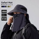 日よけ 帽子 サファリーハット メンズ UVカット 紫外線対策 サファリー レディース 首ガード アドベンチャーハット キャップ サンバイザー 折りたたみ あご...
