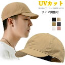 キャップ UVカット 帽子 メンズ レディース 男性 無地 深め ユニセックス きれいめ 軽量 ブランド ペア コットン 大きめ UVカット シンプル 調節可 ...
