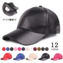 レザーキャップ 帽子 メンズ 春 秋 冬 軽量 サイズ調節 フェイクレザー キャップ 秋冬 PUレザー シンプル お洒落 ベースボールキャップ 20代 30代 ...