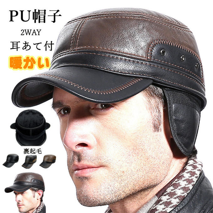 楽天onemaxファッション防寒帽子 耳あて付 ワークキャップ ハット キャップ メンズ PU帽 ゴルフ 秋冬 あったか 2way 裹起毛 防寒 ゴルフ かっこいい おしゃれ シンプル アウトドア 暖かい サイズ調整可 トレンド 人気 プレゼント 新作 送料無料