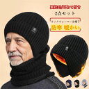 ニット帽 メンズ スヌード 2点セット 耳あて ニットキャップ 防寒 裏起毛 メンズ レディース 帽子 ニット 秋冬 裏ボア 暖かい 羊毛 フリーサイズ 弾力性...