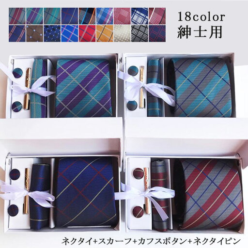 ネクタイ+スカーフ+カフスボタン+ネクタイピン 4点セット ビジネスネクタイ メンズ フォーマルネクタイ 仕事 紳士用 就活 ギフト 贈り物 オフィス 新作 ネクタイ+スカーフ+カフスボタン+ネクタイピン 4点セット ビジネスネクタイ メンズ フォーマルネクタイ 仕事 紳士用 就活 ギフト 贈り物 オフィス 新作