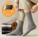 【3足組】 ソックス メンズ 靴下 ビジネス メンズソックス 高品質 綿 冷えとり靴下 クルーソックス カジュアル 抗菌 防臭 冷え対策 裏起毛 暖かい 厚手 秋冬 保温 防寒 足元あったかソックス 蒸れない おしゃれ 通気性 男性 敬老の日 ギフト プレゼント クリスマス