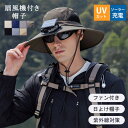 日よけ帽子 メンズ 軽量 ファン付きハット ソーラーファンハット メンズ 日焼け防止 扇風機付き帽子 日除け帽子 ファン帽子 uvカット帽子 つば広帽子 サンバイザー 暑さ対策 夏用 おしゃれ 熱中症対策 撥水加工 アウトドア 夏物 送料無料