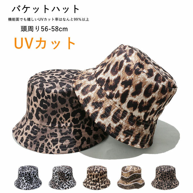 楽天onemaxファッションバケットハット 帽子 サファリハット メンズ レディース ヒョウ柄 帽子 UV 折りたたみ 大きいサイズ ペアルック UVカット 紫外線対策 ぼうし ハット 登山 サファリハット おしゃれ アウトドア 日焼け防止 旅行 カジュアル ギフト 誕生日プレゼント 春夏帽子 送料無料