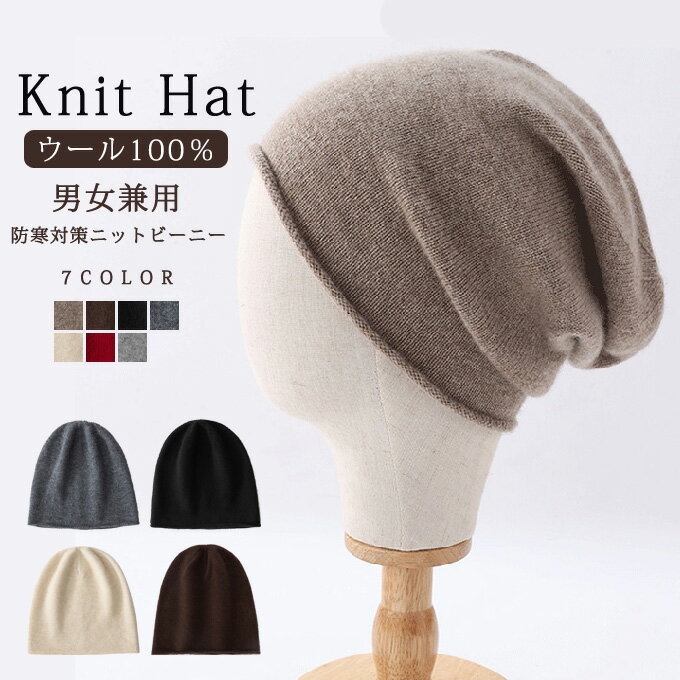 樂天商城 - ウールニットビーニー メンズ レディース 冬 秋 ニット帽 帽子 ニットキャップ キャップ ユニセックス ウール ハット ニットハット 暖かい あったか 防寒 カジュアル コーデ 防寒対策 寒さ対策 おしゃれ 暖か 20代 30代 40代　誕生日 プレゼント ギフト クリスマス 送料無料