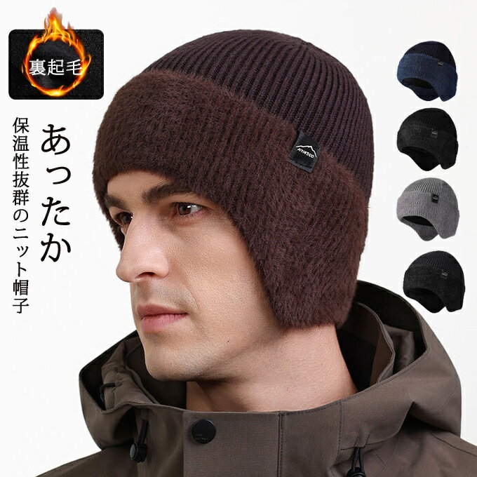 樂天商城 - ニットビーニー メンズ レディース 冬 秋 ニット帽 帽子 裏起毛 ニットキャップ ニット帽子 ハット ニットハット 耳あて あったか 防寒 寒さ対策 20代 30代 40代 誕生日 プレゼント ギフト クリスマス 送料無料