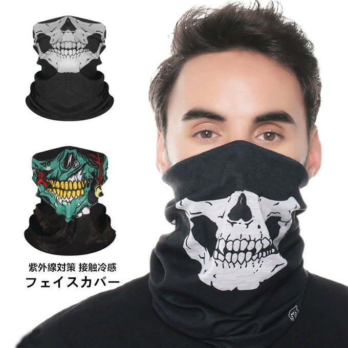 フェイスカバー メンズ UVカット 接触冷感 ひんやり ネックガード ネックカバー 息苦しくない 日焼け防止マスク 洗えるマスク 紫外線対策 スポーツ 日よけ ...