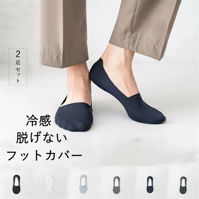 楽天市場】インビジブルソックスの通販