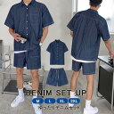 デニムセット メンズ 夏服 2点セット 上下セット セットアップ 半袖シャツ ワークシャツ ハーフパンツ デニム カジュアル ボトムス 短パン 半ズボン ジャージ 薄手ゆったり スポーツランニング 韓国 ファッション 運動着 通学 送料無料